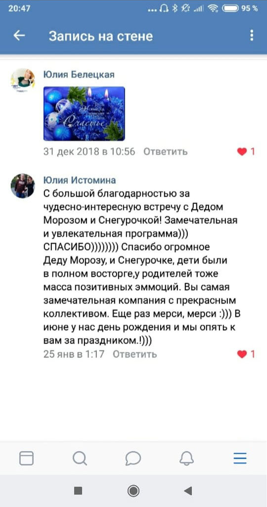 Отзывы клентов о Новогоднем поздравлении в Калининграде!